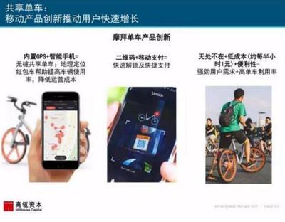 摩拜式中国智造扬名海外 被誉为中国创新驱动转型中的力作