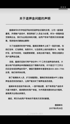 &ldquo;小绿车&rdquo;押金退款难,踪影难觅!酷骑:系统升级9月初可恢复,人为破坏严重